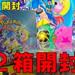 【ポケカ開封】入手困難⁉新弾バトルパートナーズ２箱開封