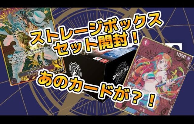 新年初動画！！ストレージボックス開封！！！！#ワンピース #ワンピースカード開封 #ワンピースカード #ワンピースゲーム