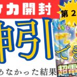 【ポケカ開封】超電ブレーカー ボックス開封『どうしても開封したいシリーズ』神引きで激レア降臨！！