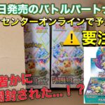 【ポケカ】⚠️注意喚起⚠️ポケモンセンターオンラインで予約して届いたダンボールが開封されていた⁉️中に入ってたテラスタルフェスも開封してみた🔥