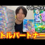 【ポケカ】最新弾バトルパートナーズを開封してリーリエのピッピＳＡＲ狙っていく！！