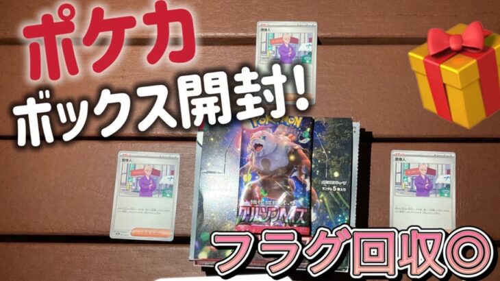 「ポケモンカード」クリムゾンヘイツ開封！