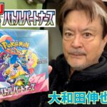 ポケカ【開封‼︎】“ポケモンカードゲーム”『バトルパートナーズ』しんやの場合　ナンジャモと出会う