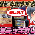 【運試し】トレカボム１万円遊戯王福袋&デッキオリパを開封！初心者でも楽しめる良福袋？！