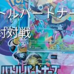 バトルパートナーズ開封対戦動画前編#ポケモンカードクラブ#ポケクラ#ポケカ開封動画 #ポケポケ