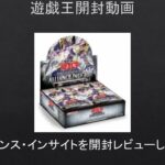 【#遊戯王】アライアンス・インサイトを開封レビューしてみた。【#開封動画】