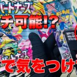 【注意喚起】サーチ機の使い方&壊し方!!バトルパートナーズ開封でサーチ機を使った結果…【ポケカ】