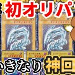 【神回】今年もレリブル企画でオリパ初め！そしたらまさかの神引き連発で遂にあのカードが⁉︎【開封動画】