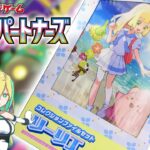 【ポケカ開封】バトルパートナーズ コレクションファイルセット リーリエ 開封【ポケモンカード】