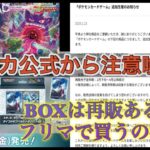 【ポケカ】ポケカ公式から注意喚起！マリィのスターターセット人気すぎてすぐに予約一杯になった件について。バトルパートナーズ・テラスタルフェス再販情報！【再販情報】