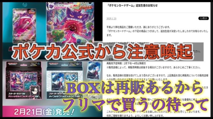 【ポケカ】ポケカ公式から注意喚起！マリィのスターターセット人気すぎてすぐに予約一杯になった件について。バトルパートナーズ・テラスタルフェス再販情報！【再販情報】