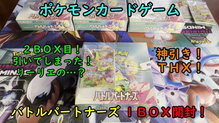 【ポケカ開封】バトルパートナーズ を１ＢＯＸ 開封する！その２ 【ポケモンカードゲーム】