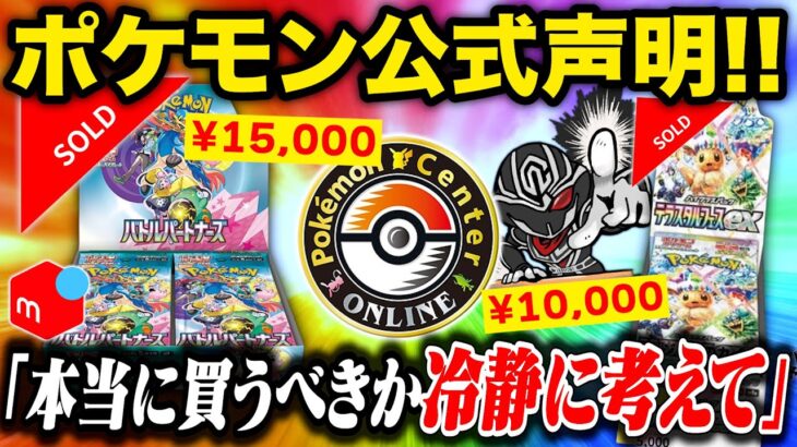 【ポケカ再販情報】バトルパートナーズ再販が公式発表🎉過去の声明と比較して生産状況を解説📝フリマ高額転売に異例の注意喚起も⚠️【メルカリ】