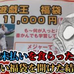 【遊戯王】給料未払いを食らった男が癖の強い福袋を開けた結果が…【福袋開封】