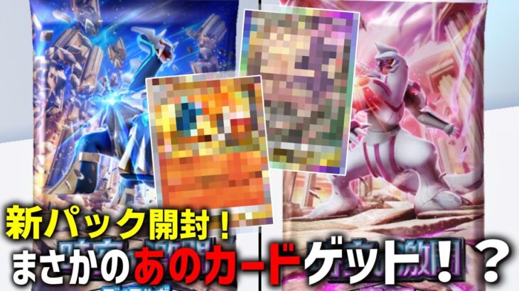 【ネタバレ注意】ポケポケ新パック「時空の激闘」開封！あのカードが出て大興奮！？【ゆっくり実況】【ポケポケ】