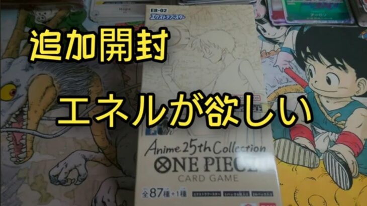 【ワンピースカード】エネルが格好いいそしてエネルが欲しい！追加開封で当てたい！