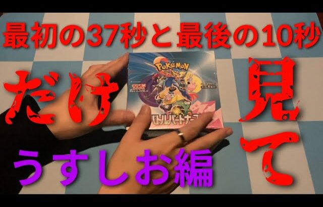 【ポケカ開封】それ以外はもう、、見ないで。