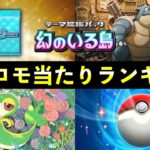 【ポケポケ】カメックスプロモ当たりランキング！パック開封の確率とカード別当たりやすさ【ポケカポケット】