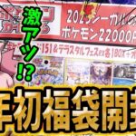 【ポケカ】【福袋】【オリパ】今年の福袋初開封！！地元シーガルさんの超高額の福袋開封して爆アド最高なカードを狙うぜ！！！！！！！