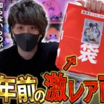 【ポケカ】旧裏とか昔のカードを取り扱ってるポケカショップの高額ポケカ福袋を開封したら激レア商品だらけで絶句…！！【開封動画】