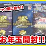 【#遊戯王】もうワンチャン！！半額でぇ～さんからのお年玉開封！！【#開封】