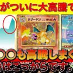 【ポケカ】ついに「アレ」まで大高騰してて爆益出す人続出！！【ポケモンカード　投資　高騰 】