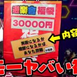 【ポケカ福袋】中身間違ってませんか？…遊楽舎の福袋で封入ミスを疑うくらいの結果に驚愕するゆっくり実況者【ゆっくり実況】