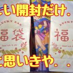 【遊戯王】新年一発目の福袋開封‼︎