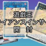 ムラサキと遊戯王vol.81 アライアンスインサイトを開封　#遊戯王#アライアンスインサイト