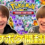 大人気“ポケポケ”深澤vs高橋バトル！パック開封して即興デッキ作りチャレンジ！【Pokémon Trading Card Game Pocket】