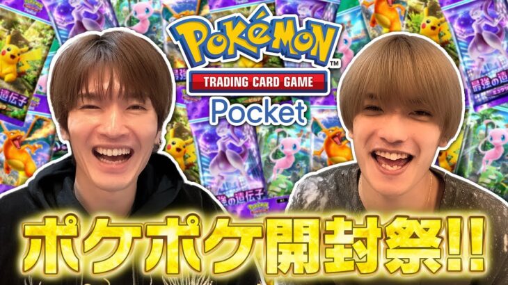 大人気“ポケポケ”深澤vs高橋バトル！パック開封して即興デッキ作りチャレンジ！【Pokémon Trading Card Game Pocket】