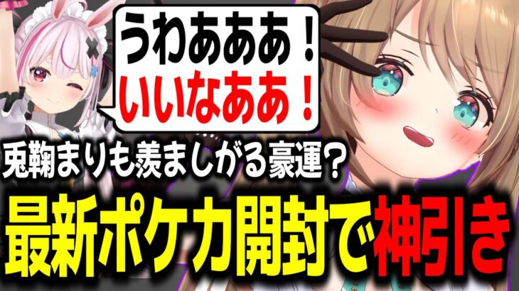 最新ポケカ開封配信で神引き？する栗駒こまるw【あおぎり高校/切り抜き】