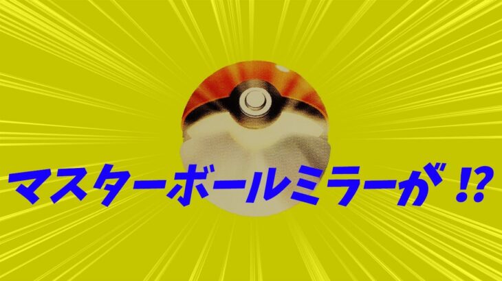 【テラスタルフェスｅx】ポケモンカードBOX開封で1/2万BOXの奇跡が起こる!