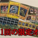 【遊戯王】月に1度しか売っていないオリパで超大当たりを狙っていく！！【開封】