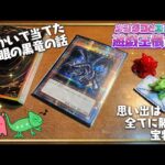 【遊戯王】おつかいで当てた真紅眼の黒竜の思い出話 #メンダコとエボシの遊戯王懐古録 1