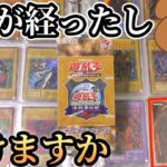 【遊戯王】去年の東京ドーム決闘者伝説からもう1年…。ということでコレクションしてたプレミアムパックを開封！【開封動画】