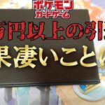 10万円以上のポケモンカード引退品を開封したら爆アドだった！