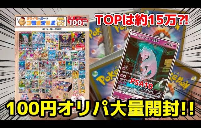 【ポケカ】100円オリパ100口開封してみた結果がやばすぎた、、、