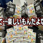 【ポケカ】追加で10BOX、合計55BOX…！！ブラッキーSARを自引きするためにテラスタルフェスexを剥き続けた男の末路…。開封の奇跡をお見せします。