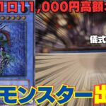 【遊戯王】1口11,000円の高額オリパ！！トップカオスソルジャーで枠が儀式・・・！？【トレドロ】