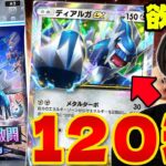 【ポケポケ/開封】魂の120連!! ディアルガexが欲し過ぎる(ポケカ・ポケット・時空の激闘)