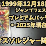 カオスソルジャー降臨！1パック2万円！遊戯王プレミアムパック2開封！