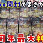 【遊戯王】アーコレ大量！クォーターセンチュリーアートコレクションを12BOX開封【開封動画】