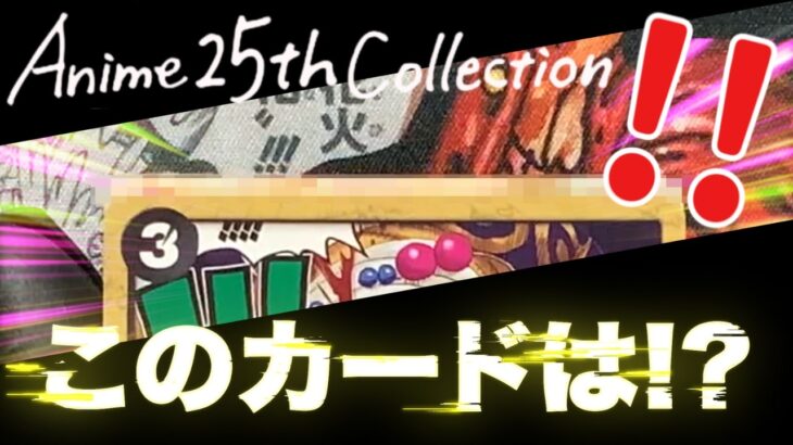 【ワンピースカード】ワンピカの新弾「アニコレ」を12ボックス開封！ONE PIECE CARD GAME「エクストラブースター Anime 25th Collection」開封【EB-02】