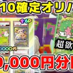 【ポケカ】1口3万円のPSA10確定オリパを4口、12万円分開封！流石にトップレア引けるでしょ….【オリパ】