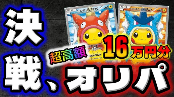 【絶望】1口4万の超ギャンブルオリパを16万円分買って開封したら圧倒的絶望。皆さん、これがオリパを買うってことです。【ポケカ開封】