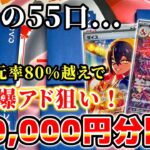 【ポケカ】1口5,000円オリパを思い切りの55口開封！半分買ってるけど当たりは4分の1!?【オリパ】