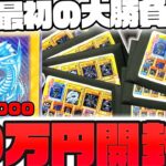 【遊戯王】一世一代の大勝負！！！美品が1枚50万円もする、青眼の白龍レリーフを狙って一つ1万円の高額オリパを大量購入して爆アドを掴みに行ったゆっくり実況者の末路…【レリブル 開封】