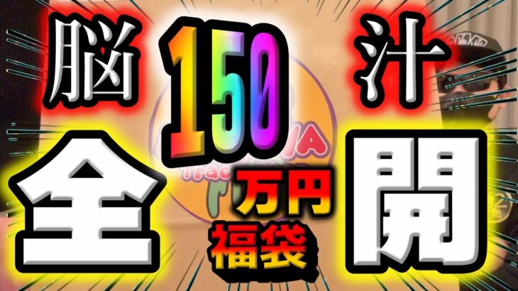 【ポケカ開封】150万ポケカ福袋を開封したら圧倒的脳汁！！バトルパートナーズでリーリエを引くよりも…G2F団的には福袋とオリパのアドレナリンがたまんねぇよ！！【ポケモンカード】