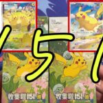 中国のポケモンカード151開封！限定イラストがどれも可愛過ぎる…🥺色違いまで！？